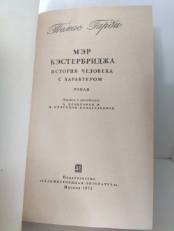 Мэр Кестербриджа