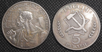 5 рублей 1922 год Россия. Кузнец (Рабочий). Свобода, равенство, братство. Копия пробной монеты посеребрение