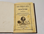 "Край Крещеного Света. [Вып. I - II]". 1866г.