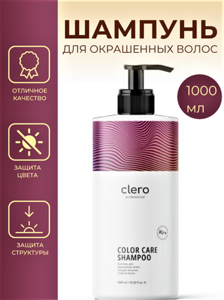 Шампунь для окрашенных волос COLOR CARE CLERO PRO, 1000 мл