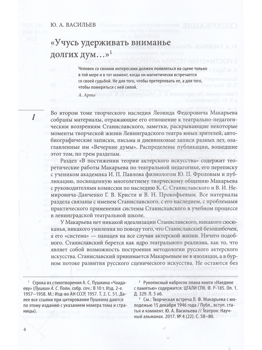 Театр. Творчество.  Судьба. Том I. Том 2