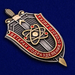 Знак "Ветеран подразделений особого риска"