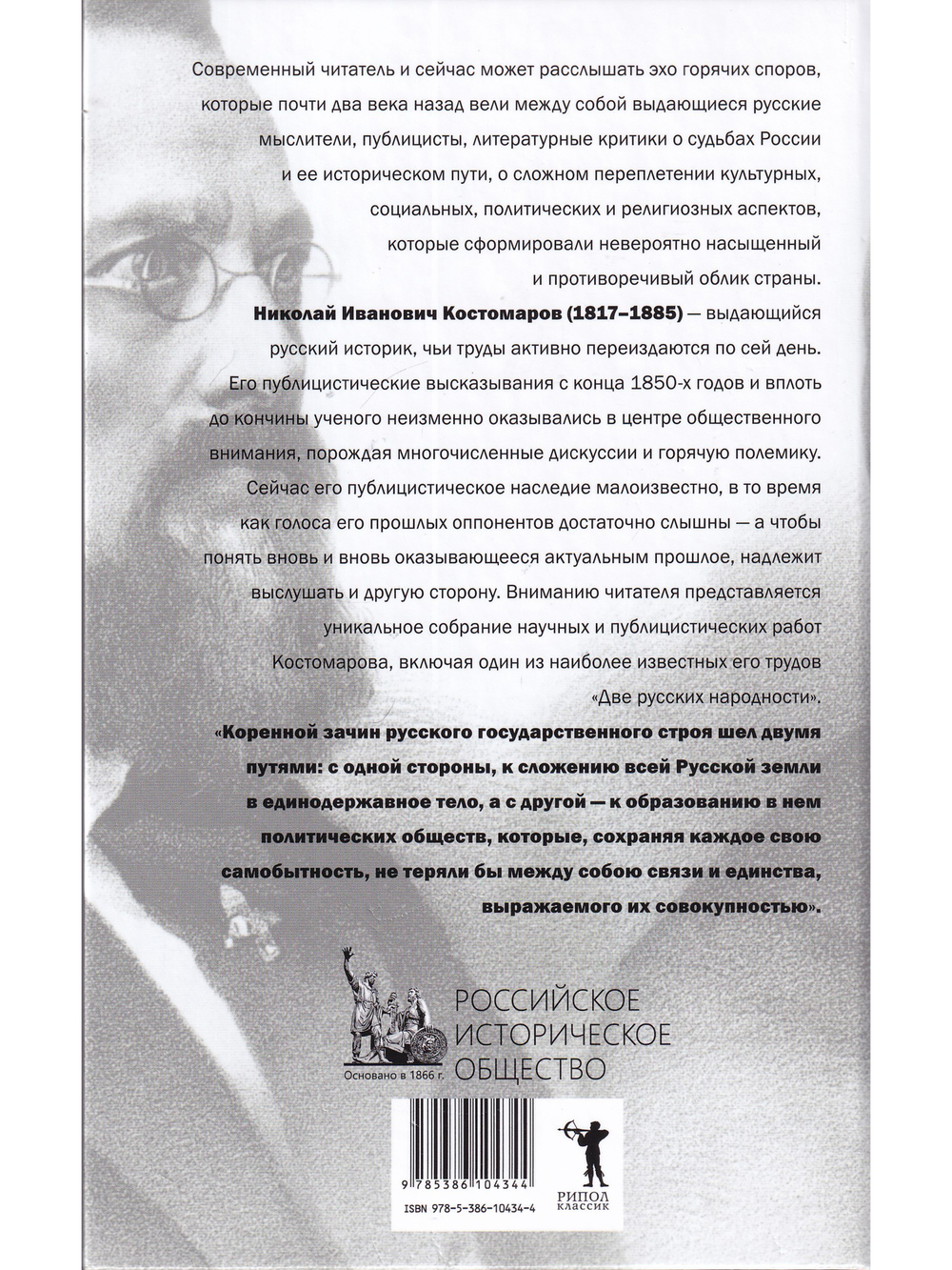 Перекрестья русской мысли. Две русских народности