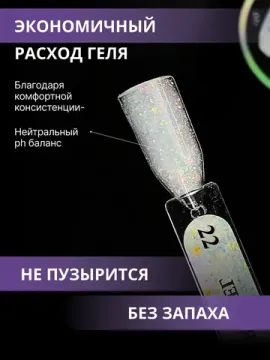 Жидкий бескислотный гель Enigmanic SMART gel 22 15 мл.