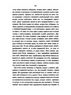 О народном представительстве | Б. Н. Чичерин