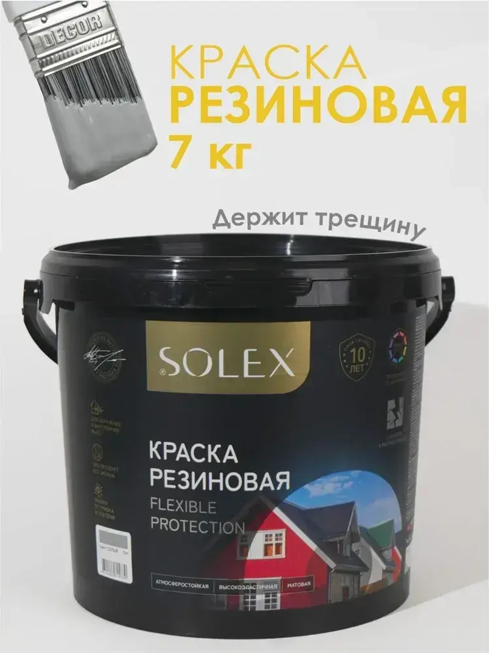 Резиновая краска SOLEX серый 7кг.