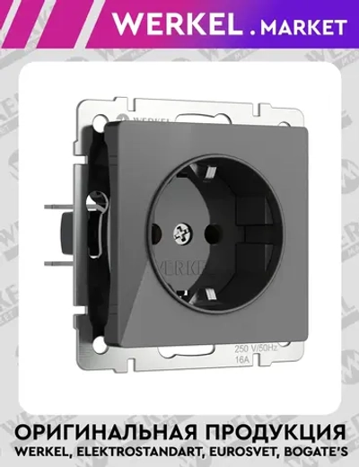 Розетка с заземлением и шторками (графит акрил) W1171144