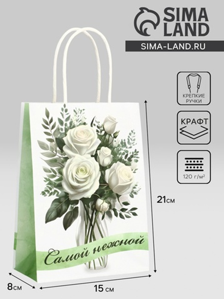 Пакет подарочный крафт «Самой нежной» 15×8×21 См, 10655202, Китай