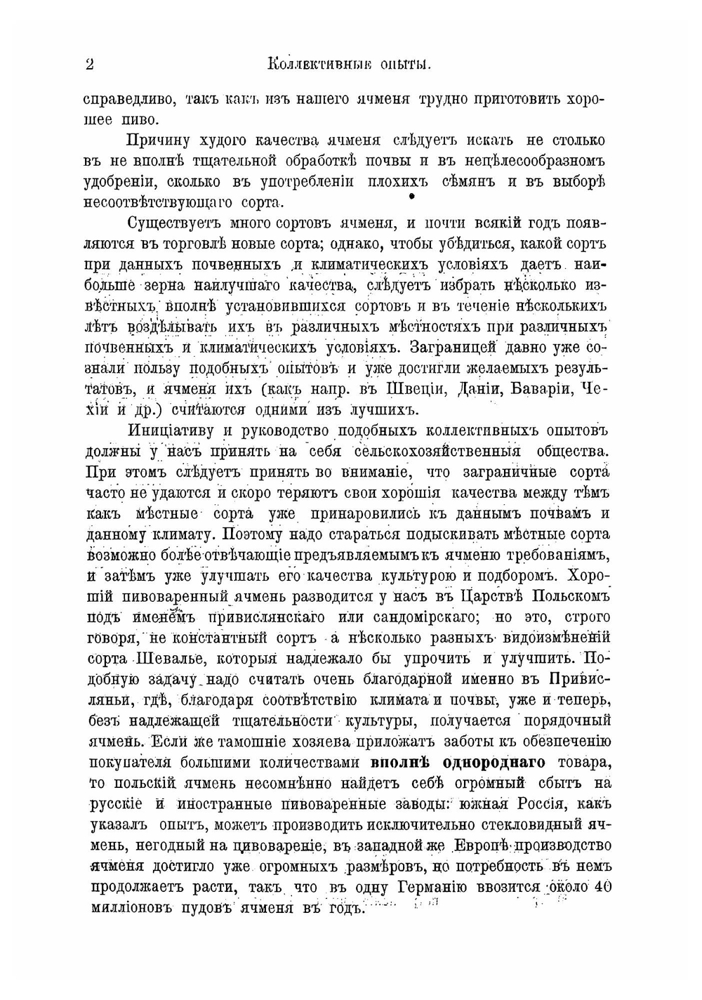 Культура ячменя | Любанский Феликс Людвигович