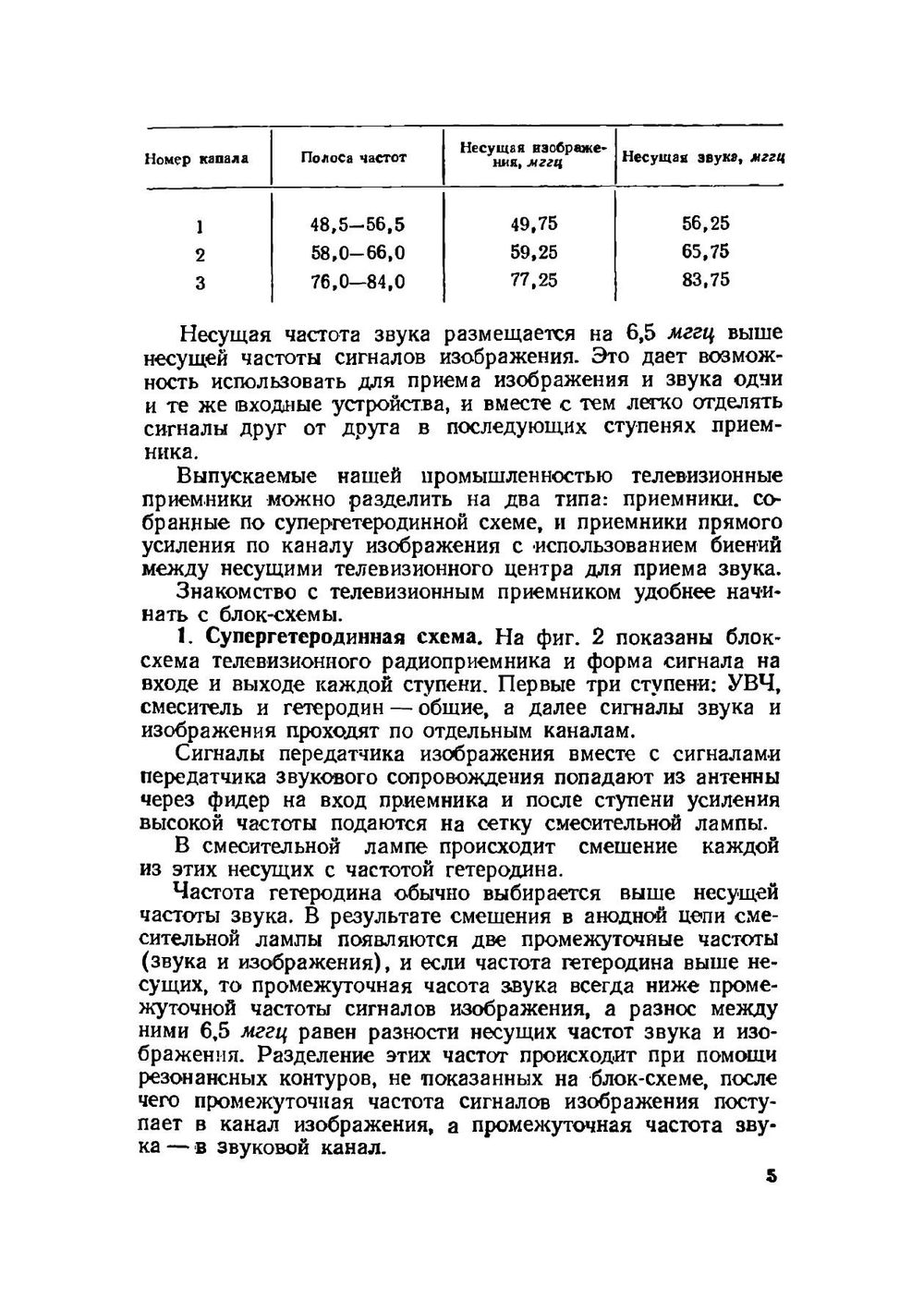 Промышленные телевизоры и их эксплуатация. Массовая радиобиблиотека (МРБ). Выпуск 0103 | С.А. Ельяшкевич