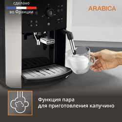 Автоматическая кофемашина Krups ARABICA EA811810