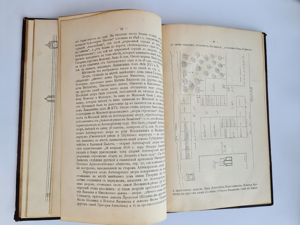 "Планы г.Москвы XVII века". С.А.Белокуров. 1898 г.