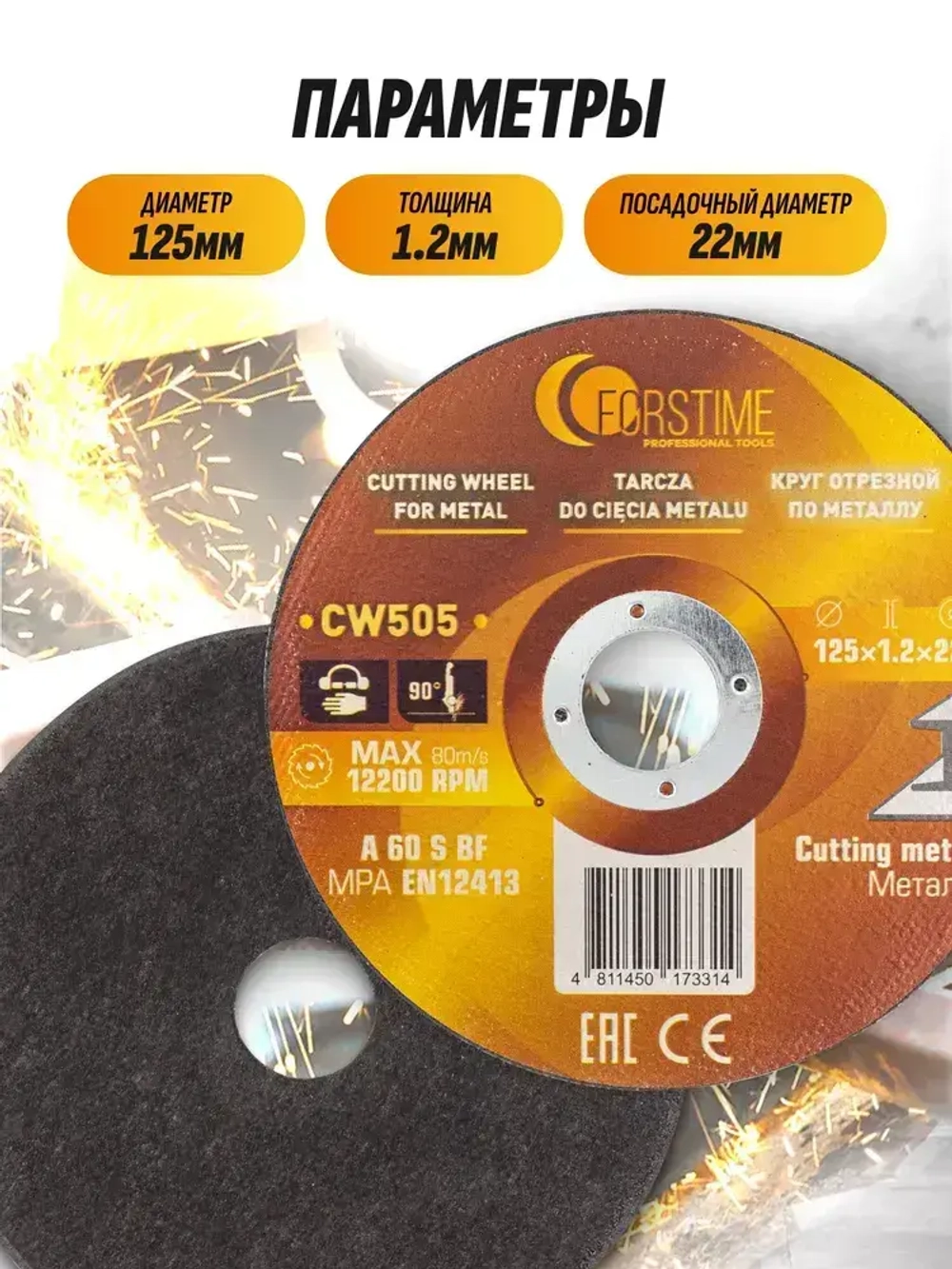 Круг отрезной по металлу 125x1.2x22 мм- 40 шт