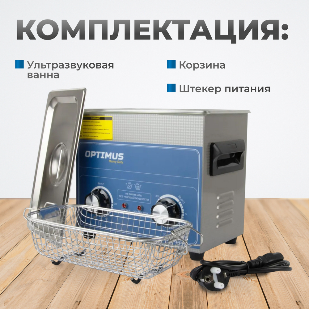 OPT-UC32 Ультразвуковая мойка с подогревом 3,2 л