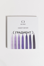 Набор свечей GRADIENT VIOLET / ГРАДИЕНТ ФИОЛЕТОВЫЙ