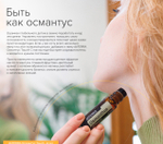 dōTERRA Touch Османтус, Osmanthus, роллер 10 мл