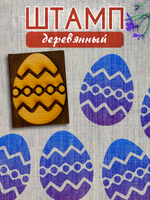 Деревянный штамп 411