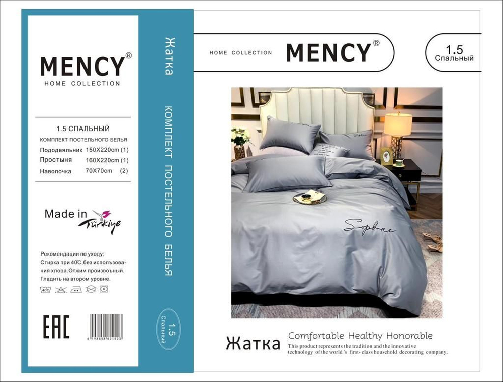 Комплекты "Mency" Жатка / Размер Полуторка / Коробка 36 расцветок