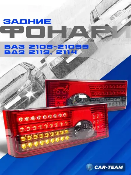 Задние фонари ВАЗ 2108, 2109, 2113, 2114 светодиодные с плавающими поворотниками, красно-серые