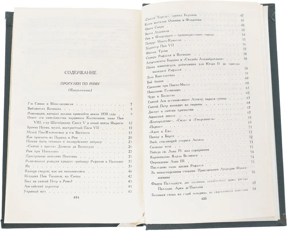 Стендаль. Собрание сочинений в 12-ти томах (комплект из 12-ти книг)