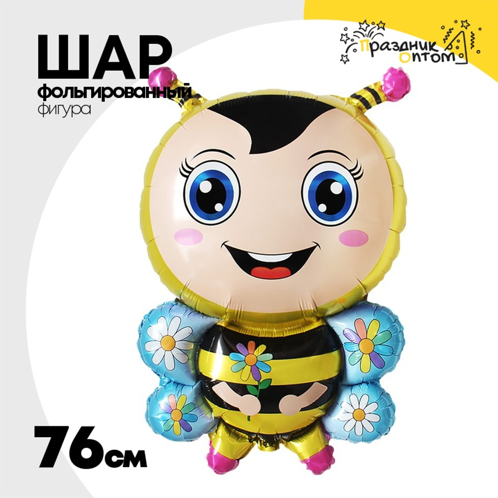Шар Фольгированный Пчела улыбчивая золотая (Желтый)