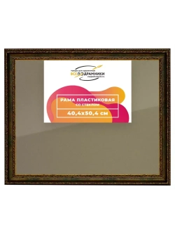 Рамка 40x50 для постера и фотографий