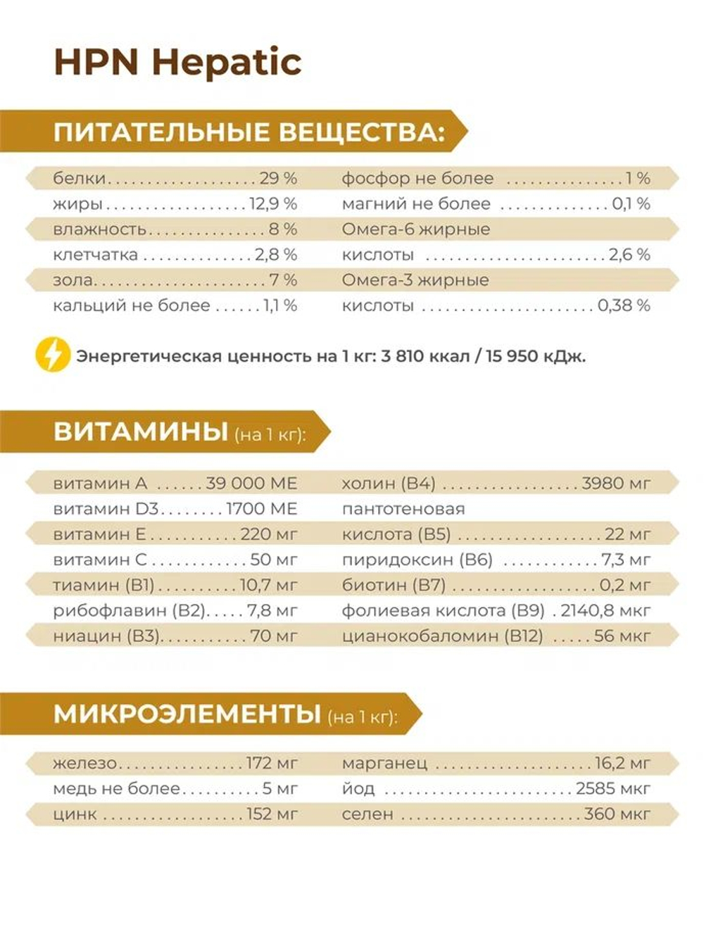 Корм сухой для кошек VD Hepatic HPN, диетический, полнорационный при хронической печеночной недостаточности, 2 кг, QUATTRO