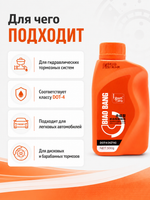 Жидкость тормозная BIAOBANG DOT-4 0,5л