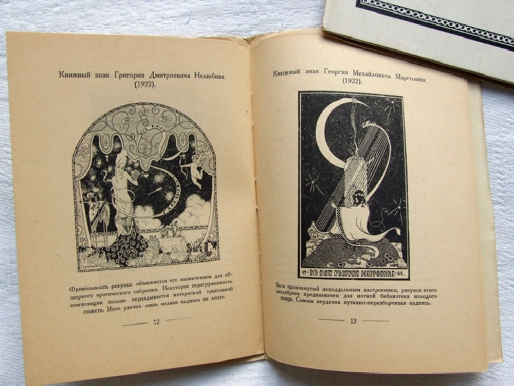 "Книжные знаки Владимира Изенберга". В.К. Охочинский. 1923г. - антикварное издание