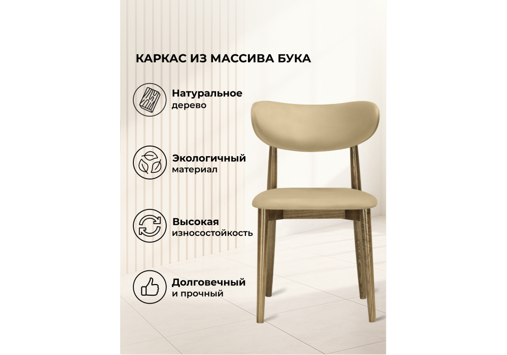 Стул деревянный Woodville Фарго бежевый, орех, ножки орех