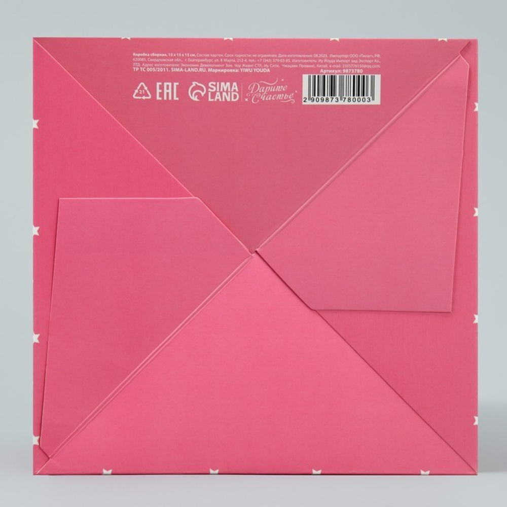 Коробка складная «Моей звёздочке», 15 х 15 х 15 см