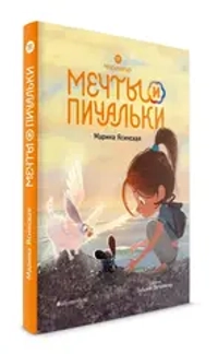 Восьмирье. Мечты и пичальки. Книга третья.