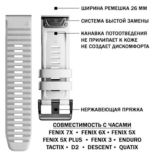 Ремешок силиконовый 26 мм. Premium для Garmin Fenix 7x/6x/5x/5x plus/3, Descent, Tactix, Enduro, D2, быстросъемный QuickFit (Белый)