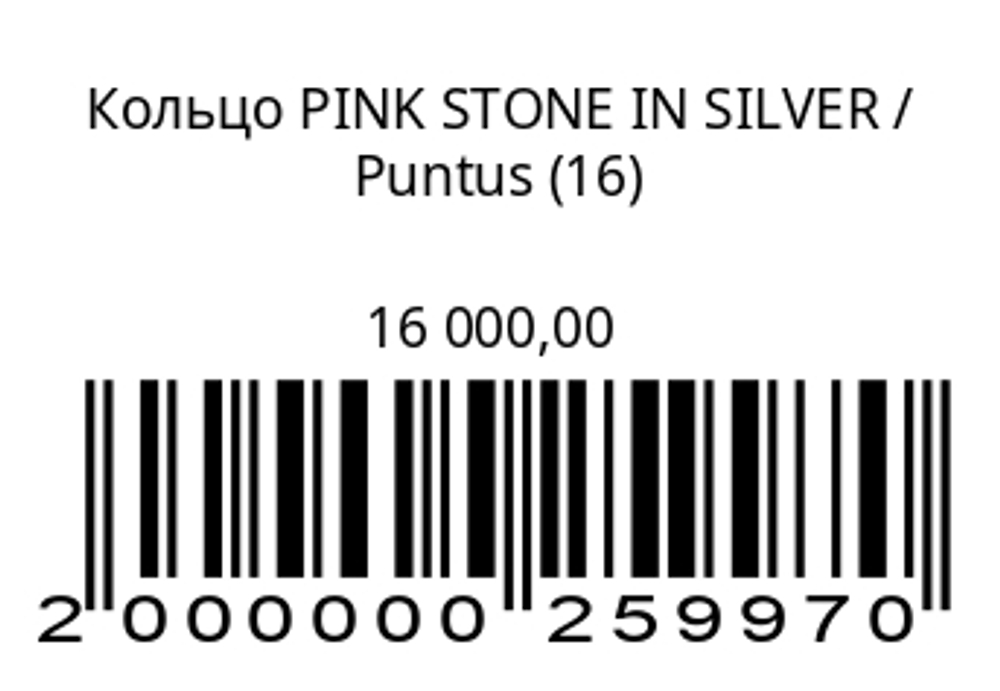 Кольцо PINK STONE IN SILVER
