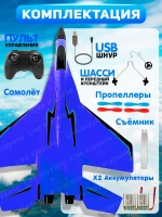 Радиоуправляемый летающий самолет на пульте управления