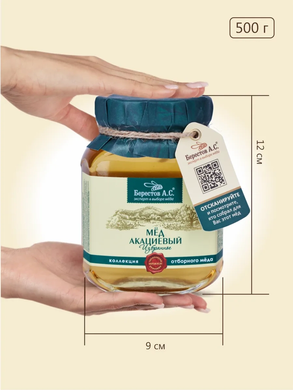 Мед акациевый Берестов натуральный 500 г сбор 2025 г