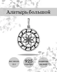 Алатырь большой - подвеска из серебра