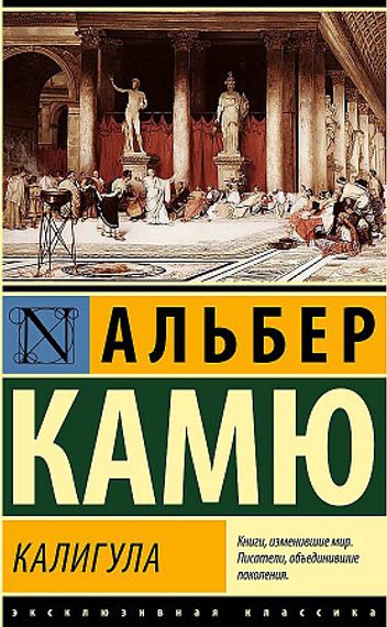 Калигула