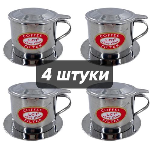 Вьетнамский Фин для заваривания кофе 200 мл, 4 шт