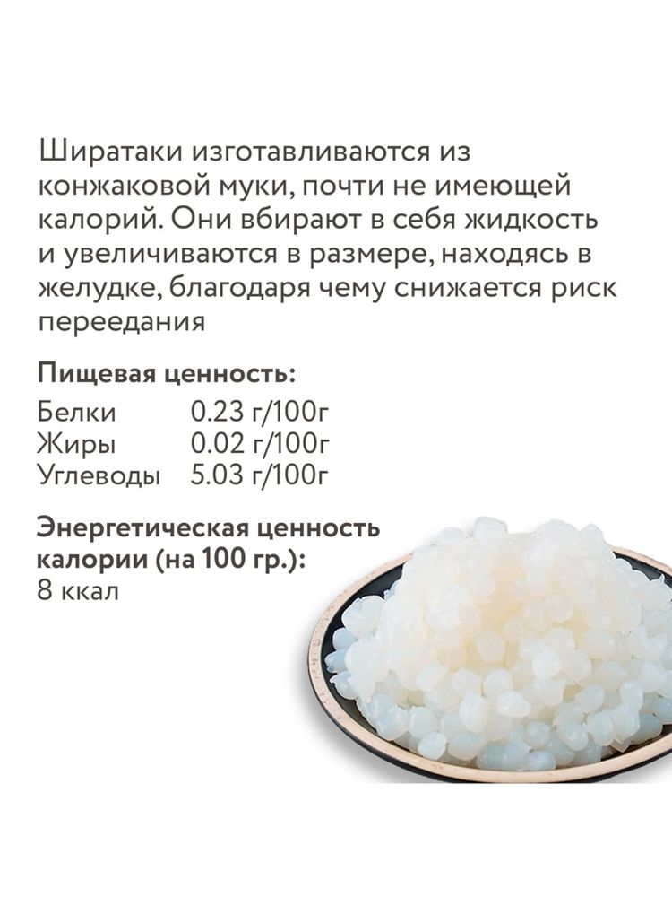 Лапша Midori Diet Ширатаки в виде риса 200 г, 3 шт