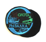 Шеврон круглый Охота-Рыбалка