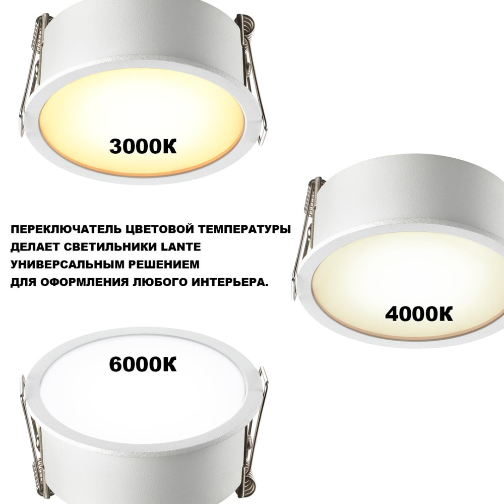 359879 WIR NT26 000 белый Светильник встраиваемый с переключателем цв. температуры IP20 LED 18W 100-265V 3000К/4000К/6000К LANTE