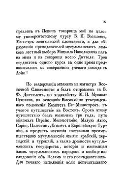 Путешествие по Дагестану и Закавказью | И. Н. Березин