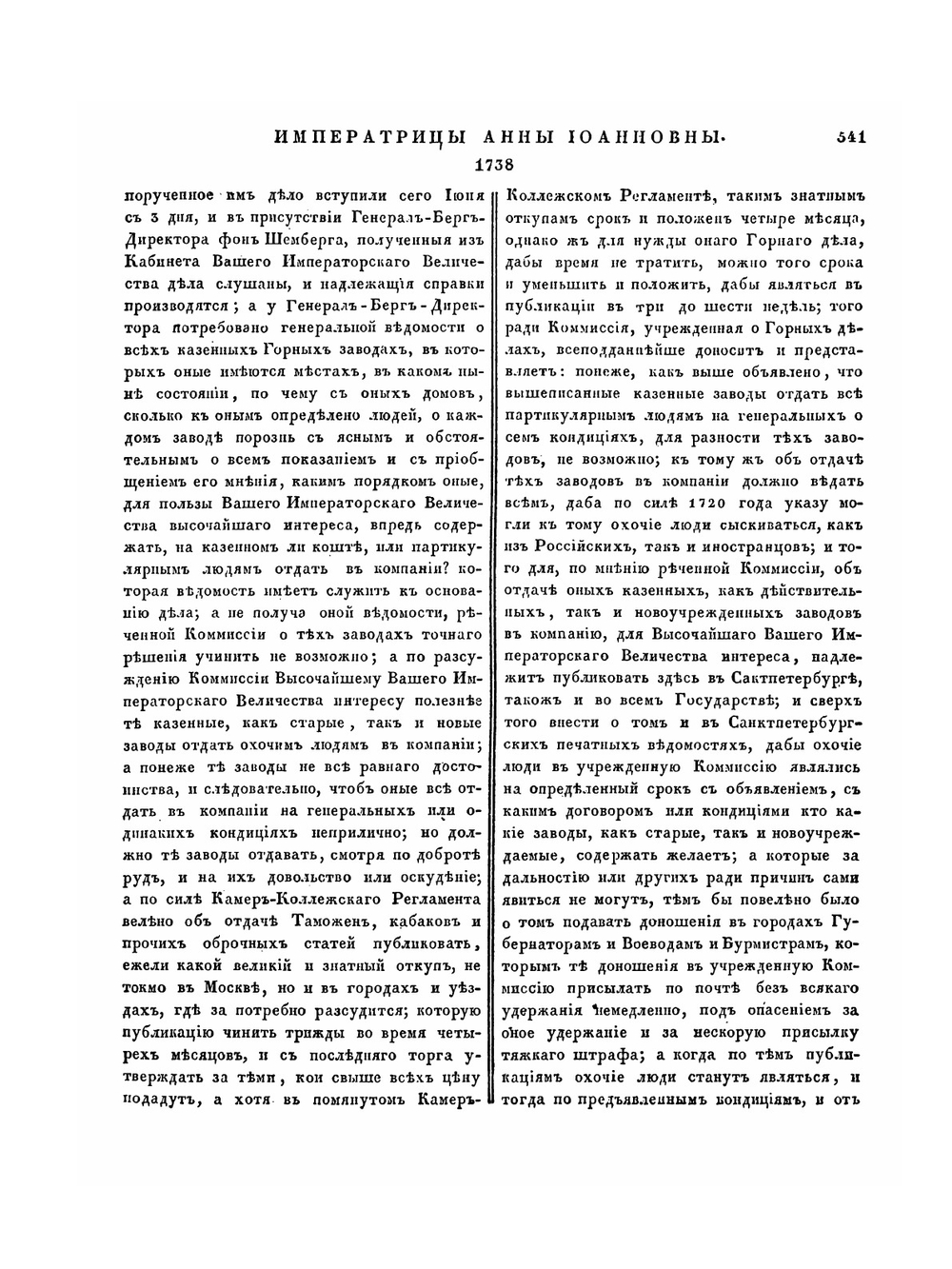 Полное собрание законов Российской Империи. Собрание Первое. Том X. 1737 — 1739 гг. Часть 2 | Нет автора