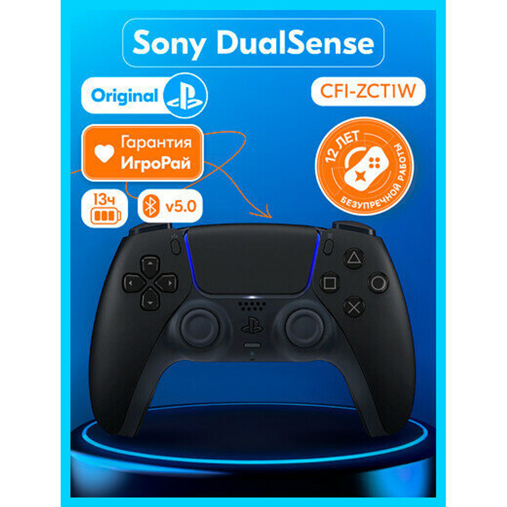 Геймпад Sony DualSense Midnight Black (черная полночь)