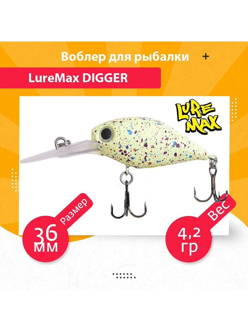 Воблер для рыбалки LureMax DIGGER