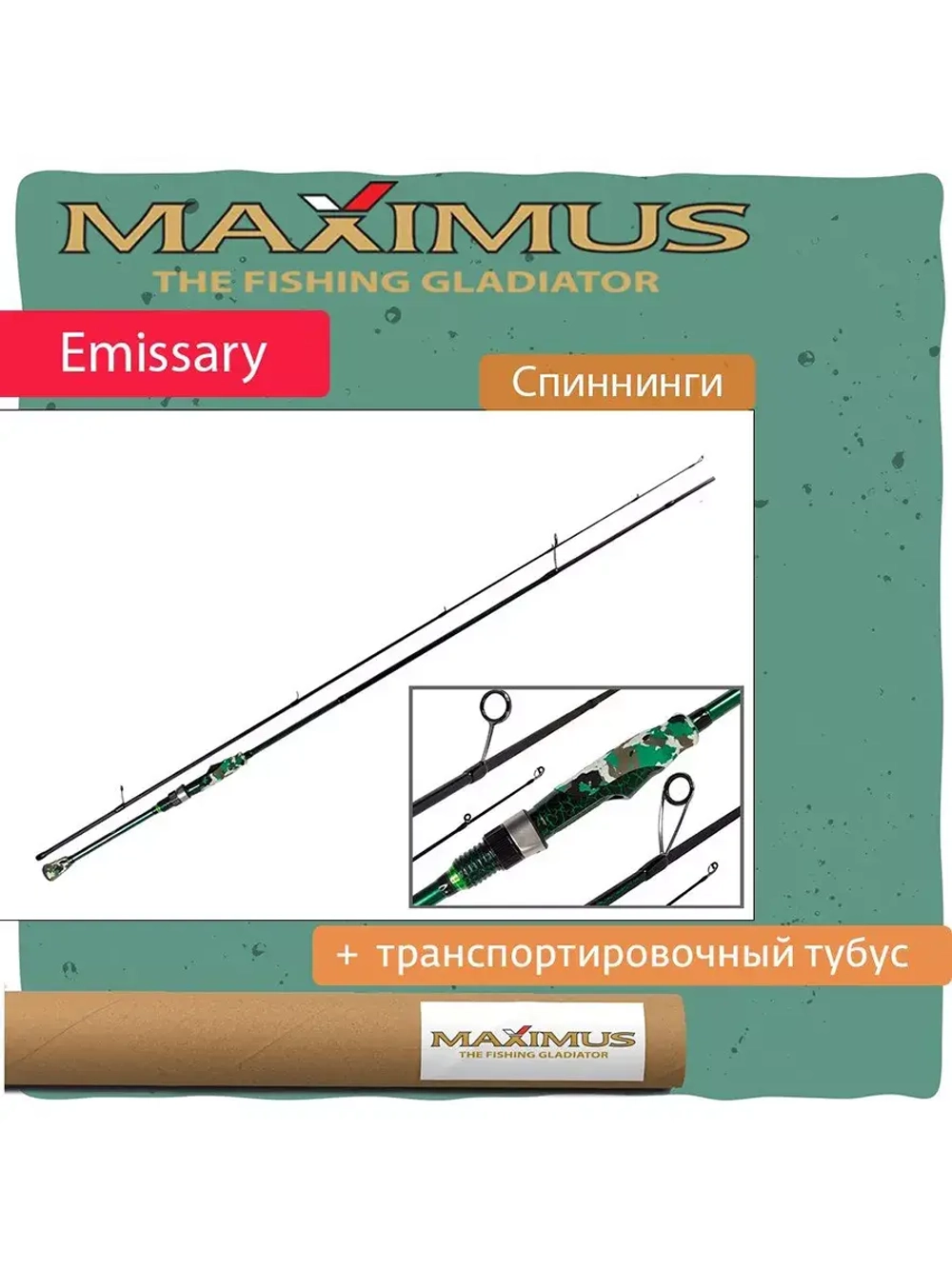 Спиннинг Maximus EMISSARY