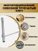 Свечной ключ на 16х21 мм трубчатый двусторонний удлиненный , 19,5 см