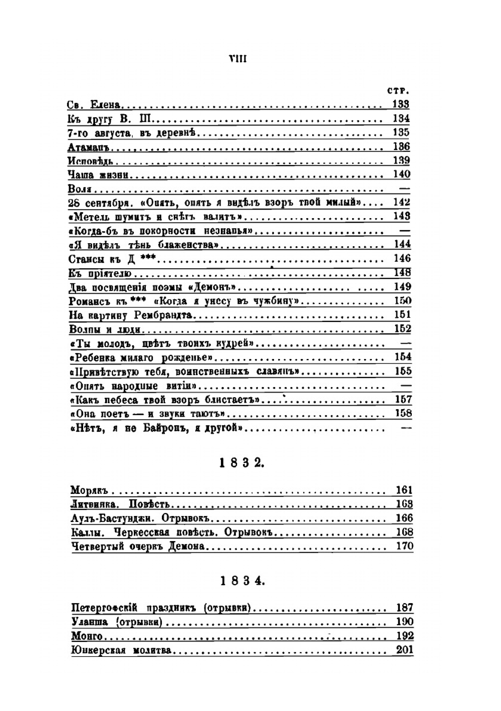 Сочинения Лермонтова. Том 1 | М. Ю. Лермонтов