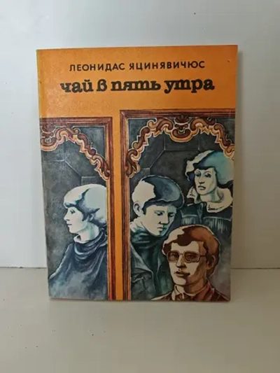 Чай в пять утра